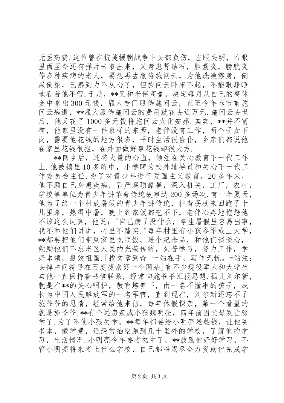 2024年县房管局离休干部事迹材料_第2页