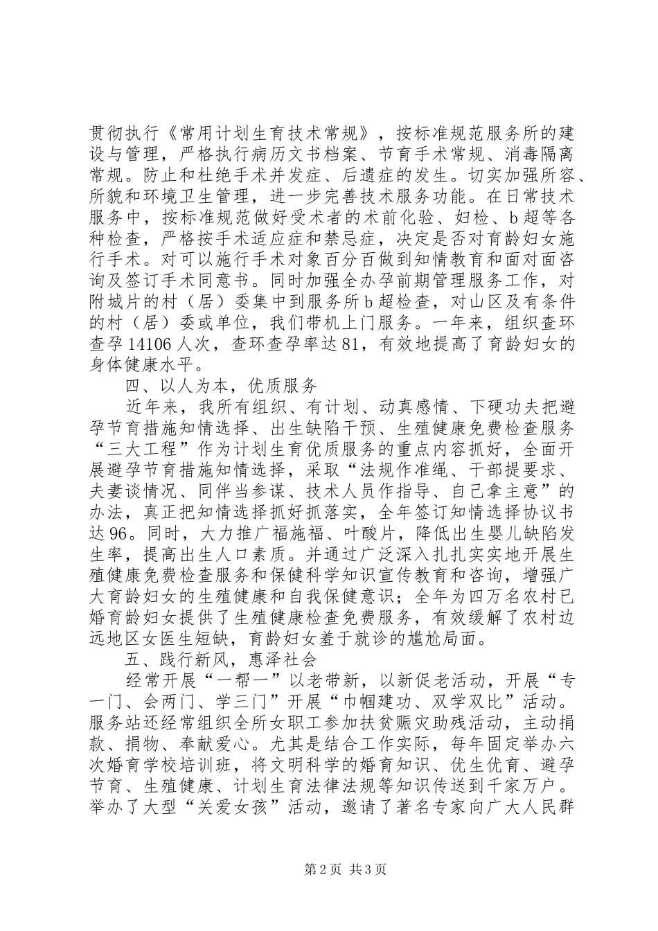 2024年县计划生育服务站工作经验材料_第2页