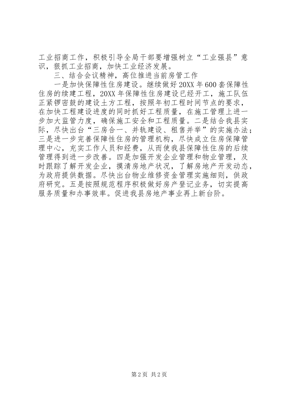 2024年县房管局落实农村会议情况报告_第2页