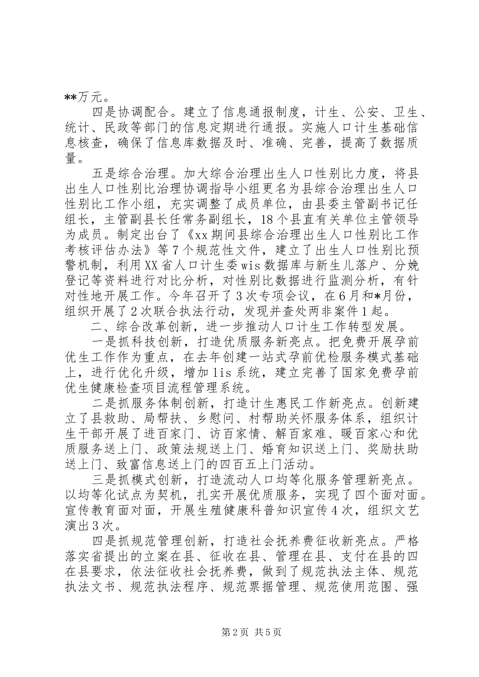 2024年县计划生育服务站年终工作总结_第2页