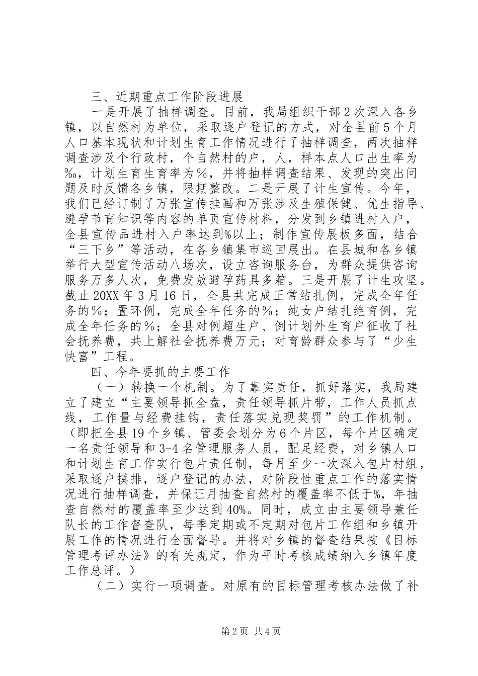 2024年县计划生育工作汇报材料_第2页