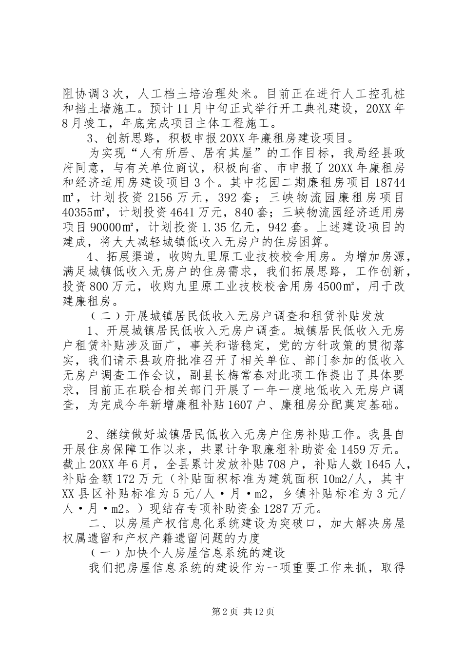 2024年县房管局年终工作总结_第2页