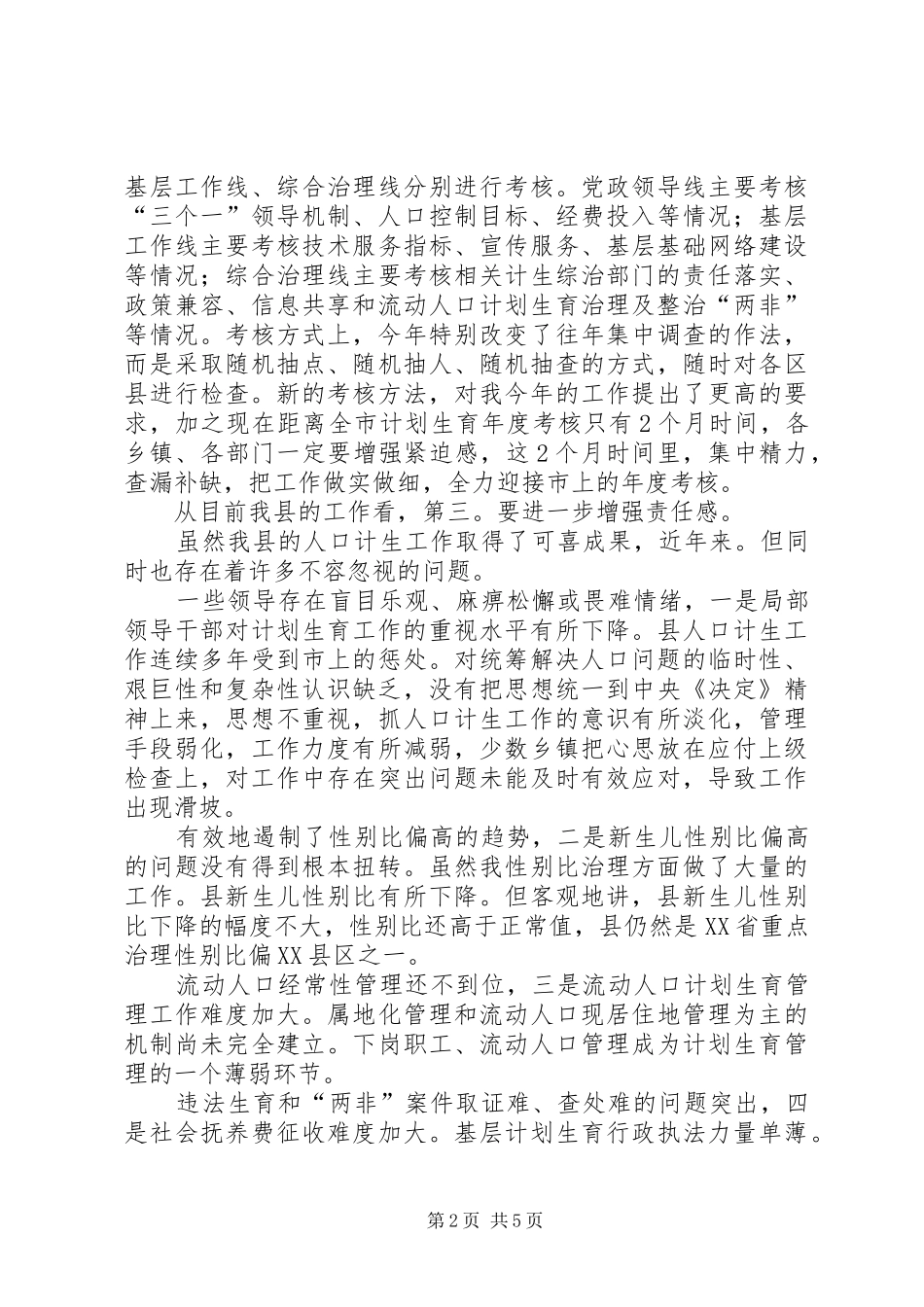 2024年县计划生育活动月专题会讲话_第2页