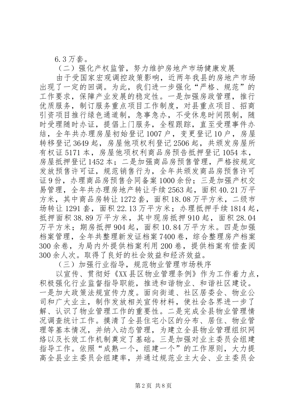 2024年县房管局年终工作总结范文_第2页