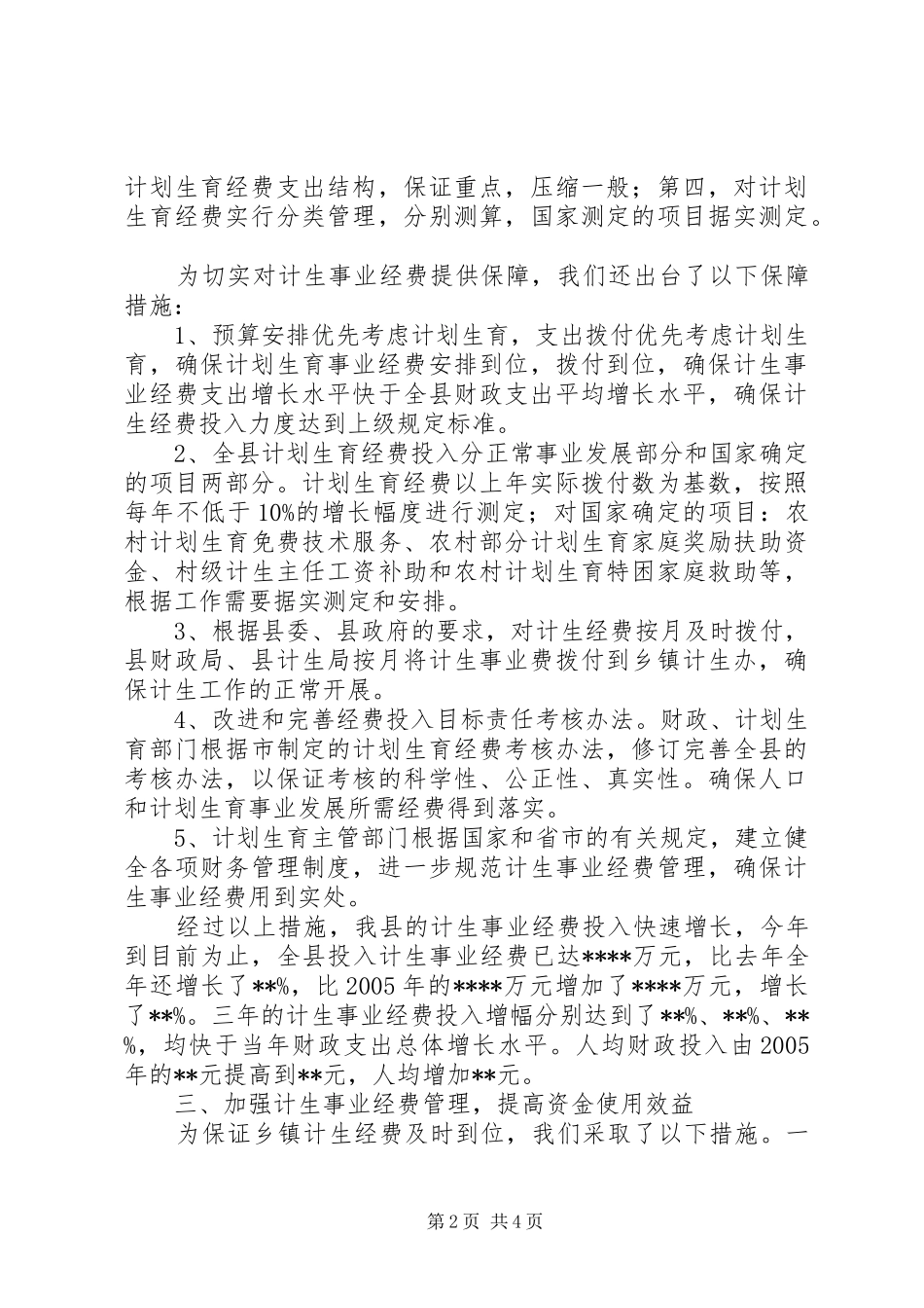 2024年县计划生育经费投入及管理情况汇报_第2页