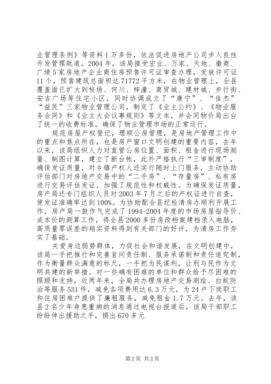 2024年县房管局文明创建纪实_第2页
