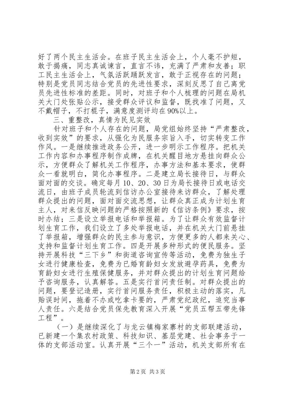 2024年县计划生育局干部作风集中教育整顿总结_第2页