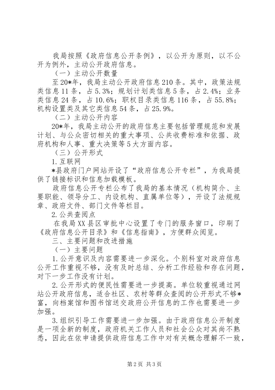 2024年县房管局政府信息公开年度报告_第2页