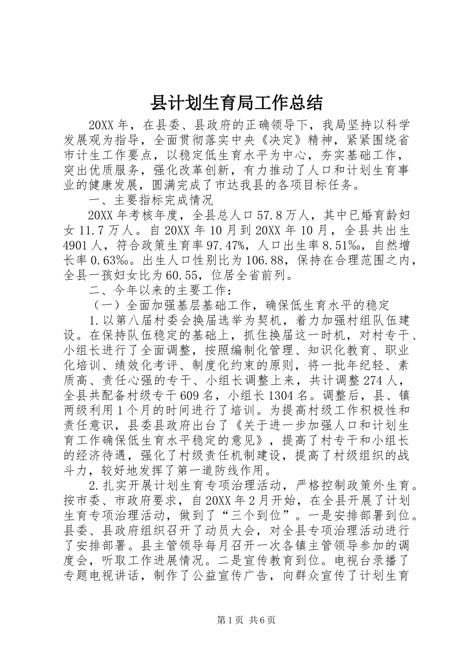 2024年县计划生育局工作总结_第1页