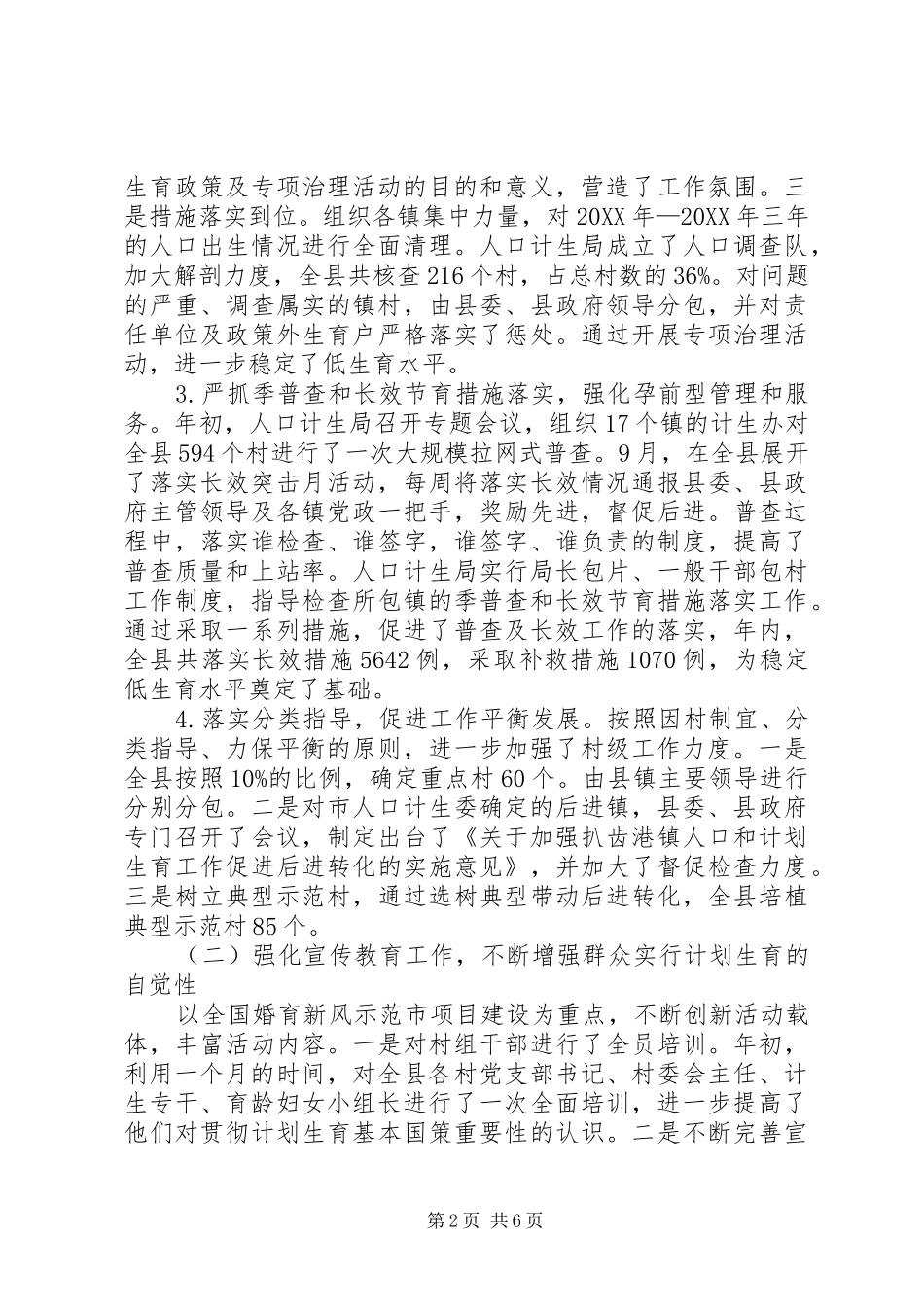 2024年县计划生育局工作总结_第2页