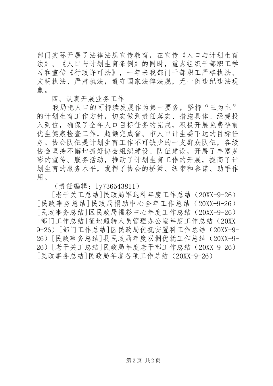 2024年县计划生育局年度精神文明工作总结_第2页