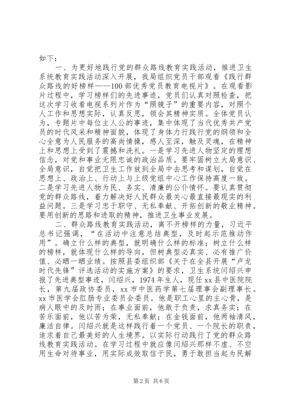 2024年县房屋产权管理局七一建党节活动情况汇报_第2页