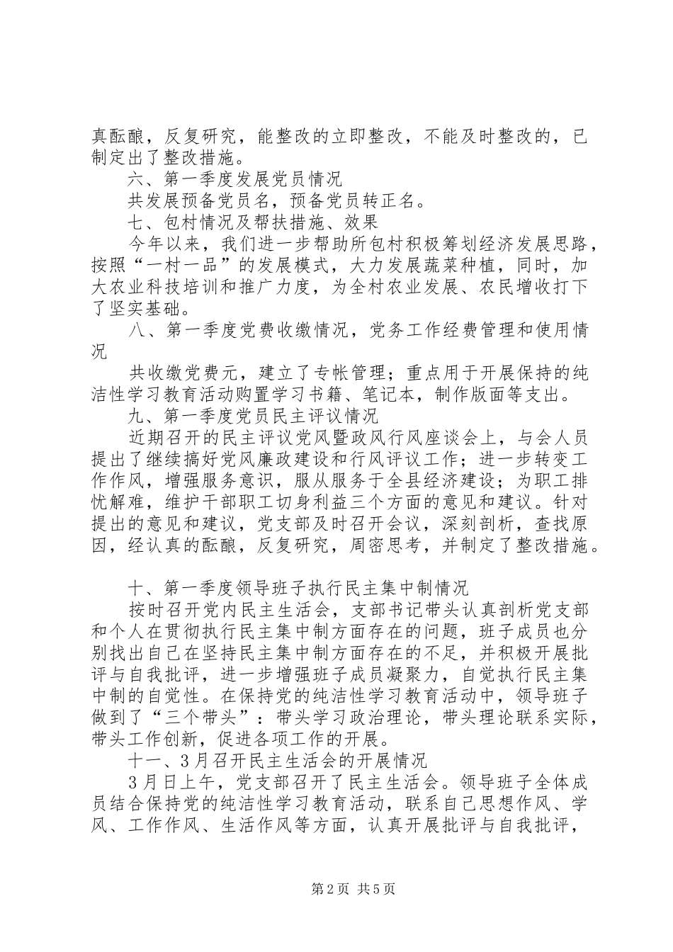 2024年县房屋管理所支部党务公开汇报_第2页