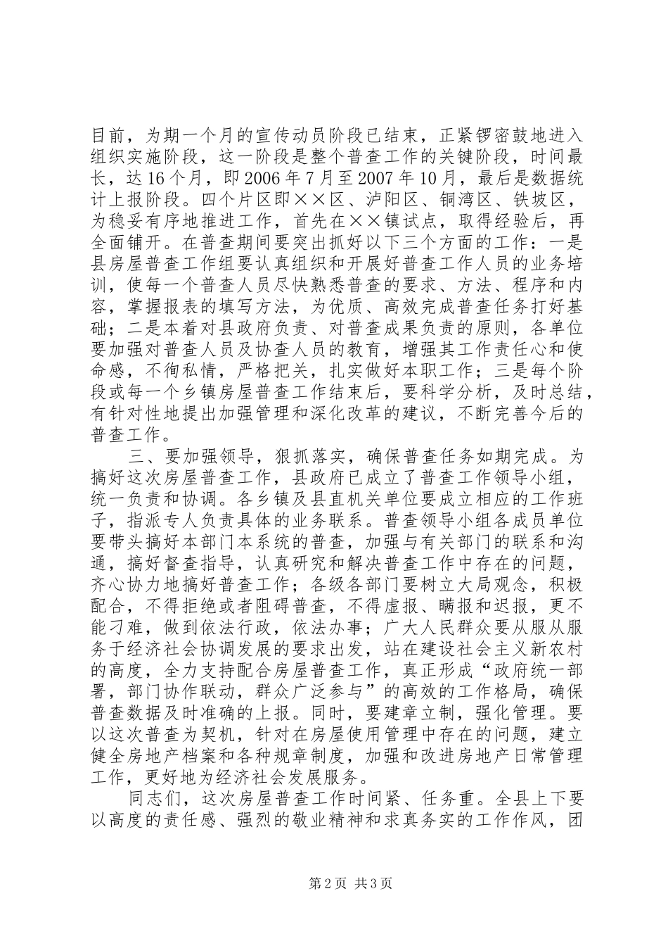 2024年县房屋普查工作电视致辞_第2页