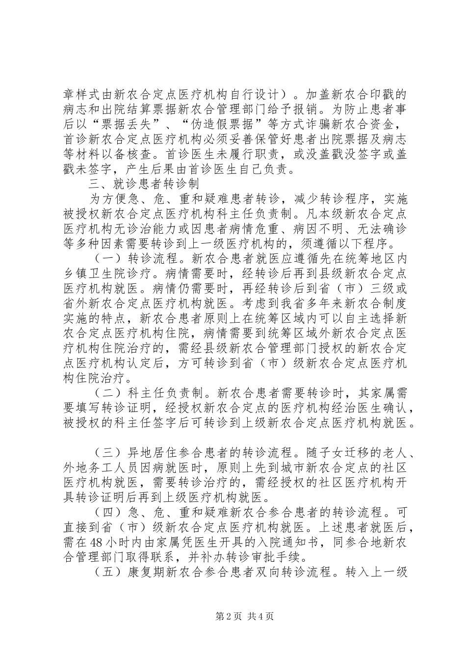 2024年县分级诊疗制度调研报告_第2页