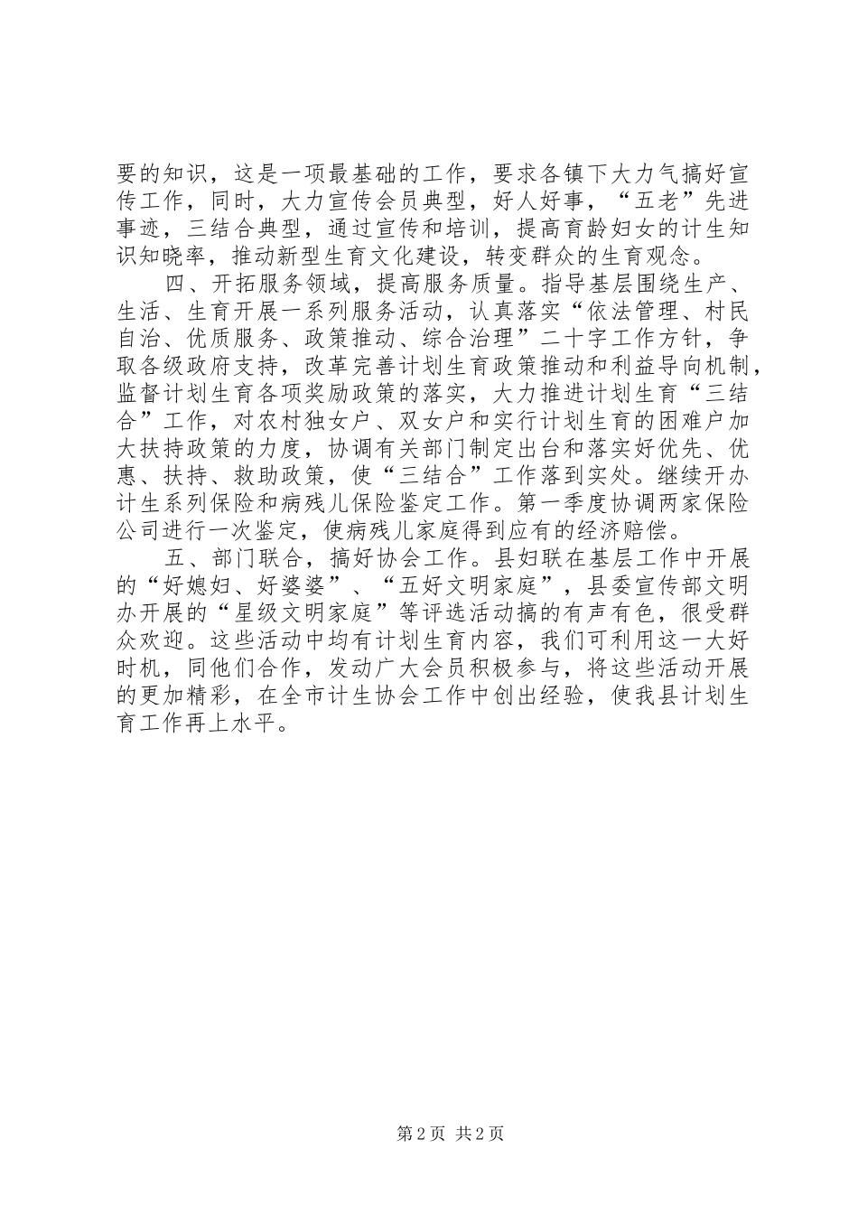 2024年县计划生育协会年工作重点_第2页