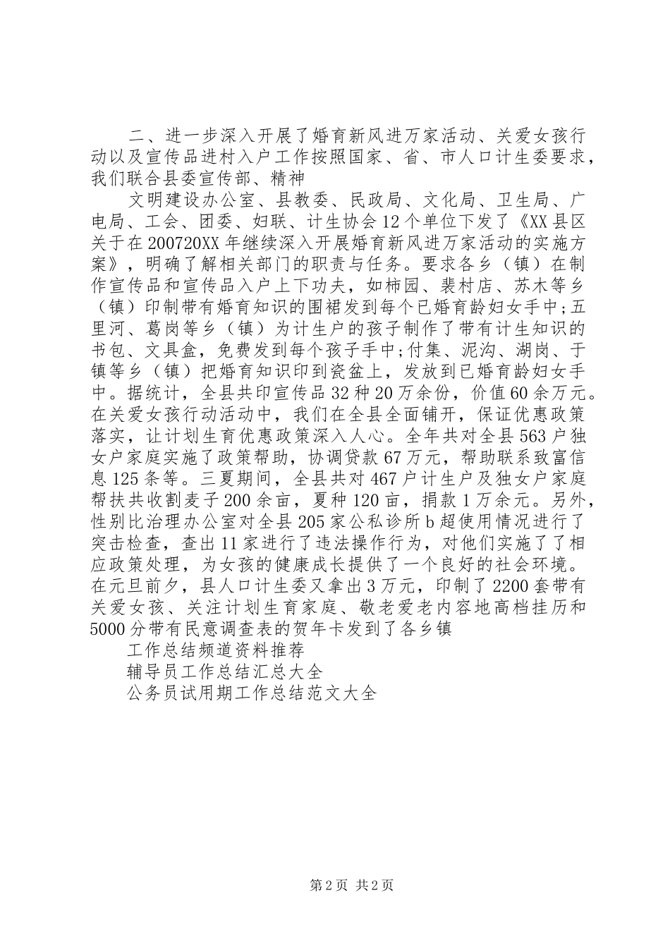 2024年县计划生育宣传部年终工作总结_第2页