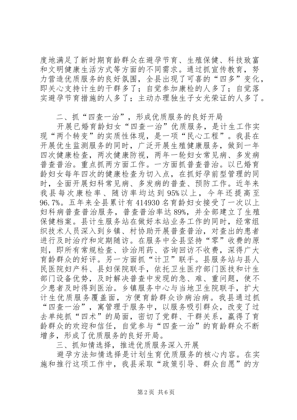 2024年县计划生育优质服务经验材料_第2页