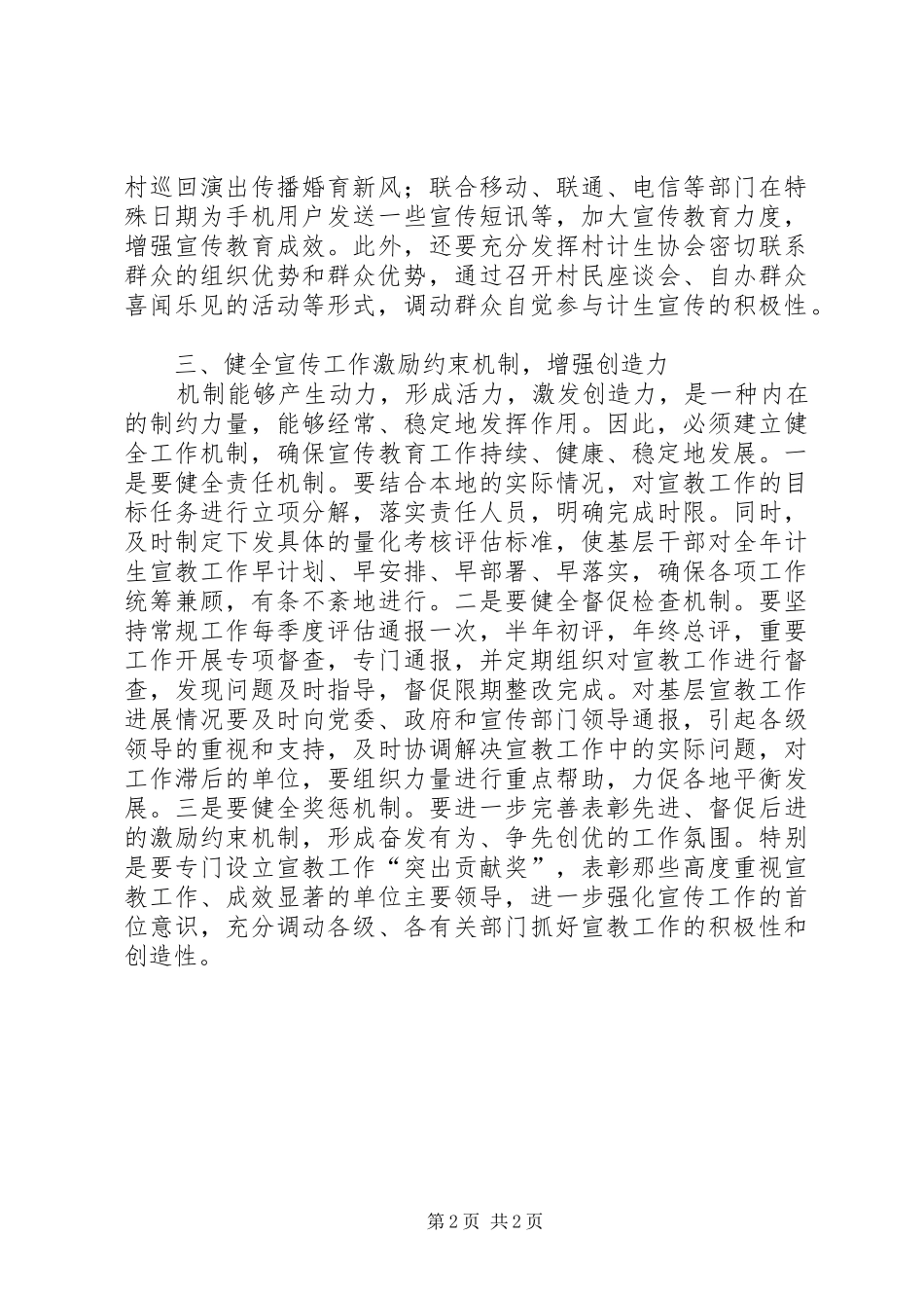 2024年县计生局干部解放思想大讨论心得体会二_第2页