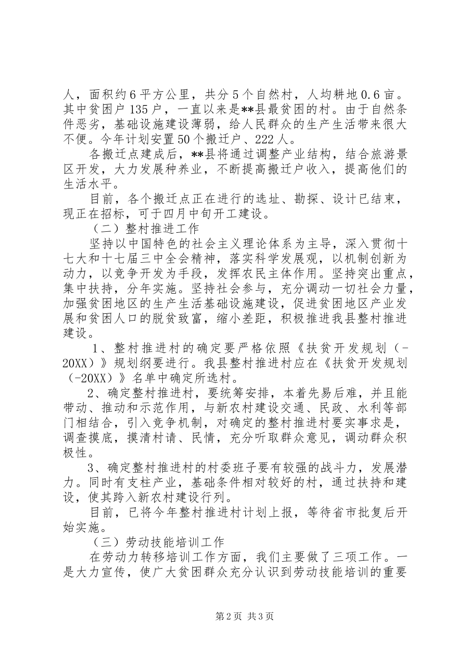 2024年县扶贫办第一季度工作总结_第2页