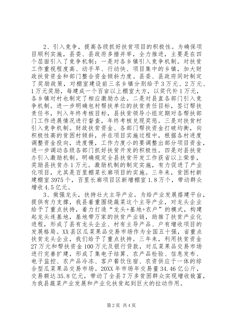 2024年县扶贫办典型材料_第2页