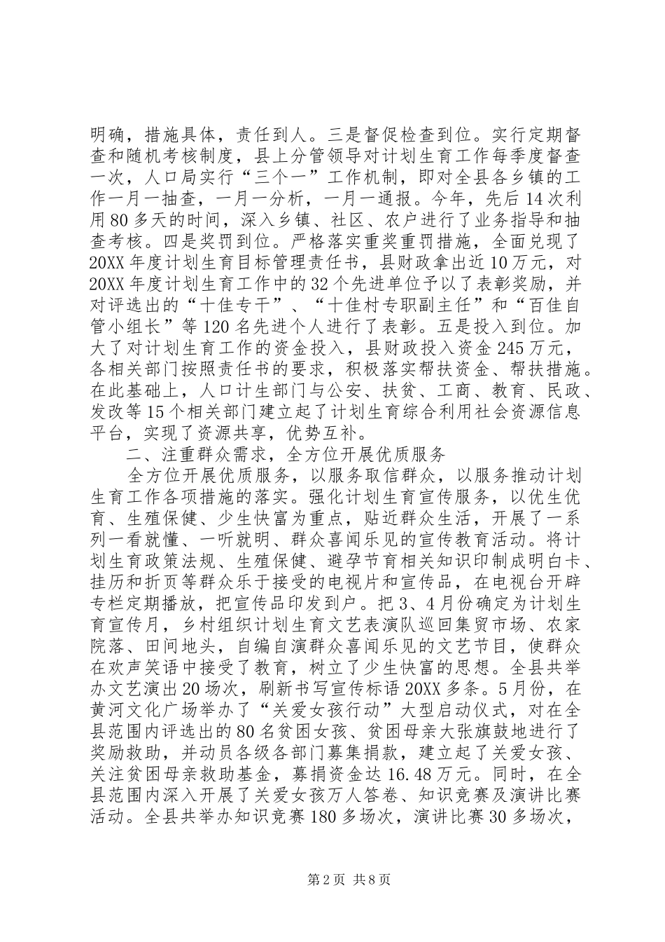 2024年县计生局工作总结及工作打算_第2页