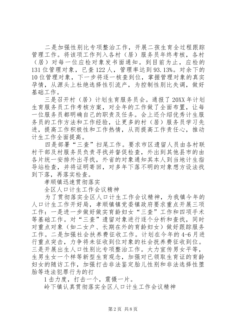 2024年县计生局积极贯彻落实政府全体会议精神_第2页