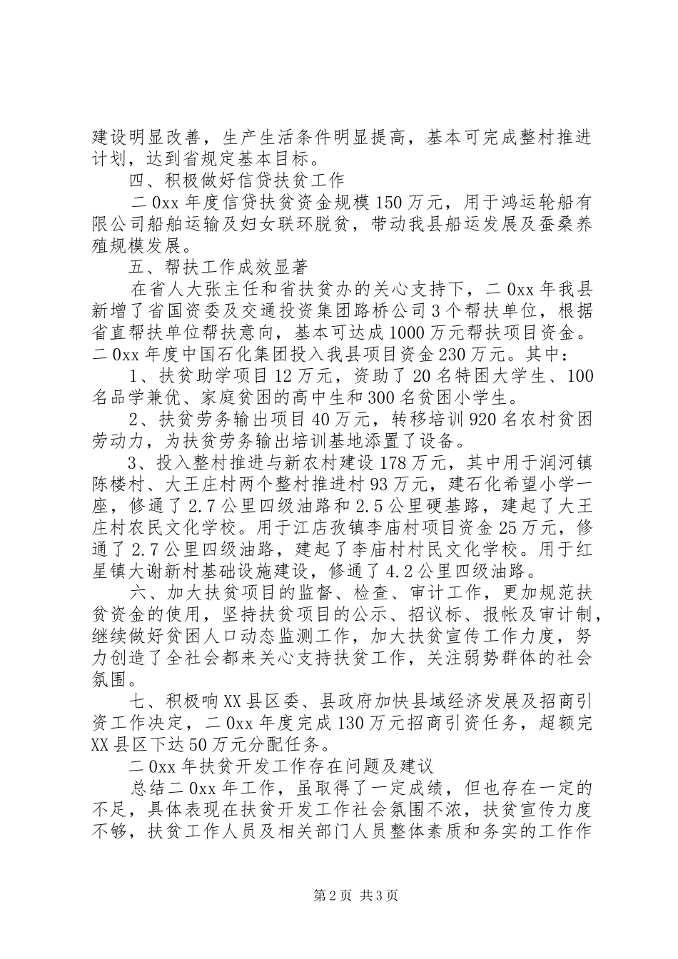 2024年县扶贫办扶贫开发工作工作总结和工作计划_第2页