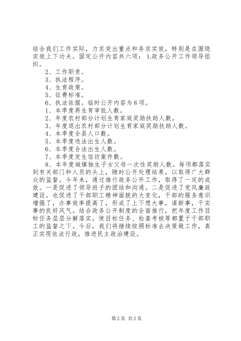 2024年县计生局年政务公开工作报告_第2页