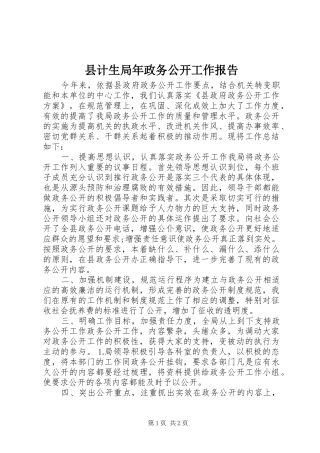 2024年县计生局年政务公开工作报告