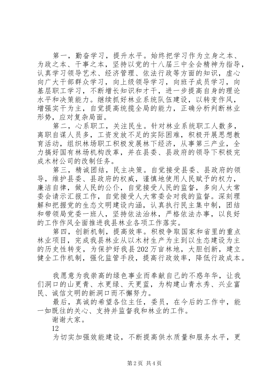 2024年县扶贫办服务承诺书_第2页