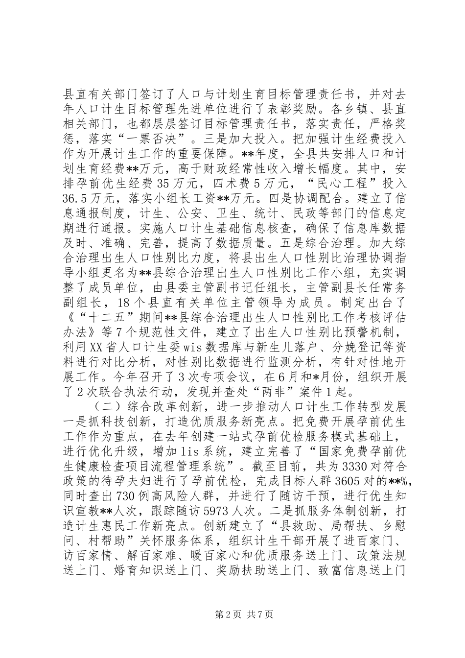 2024年县计生局年终总结_第2页