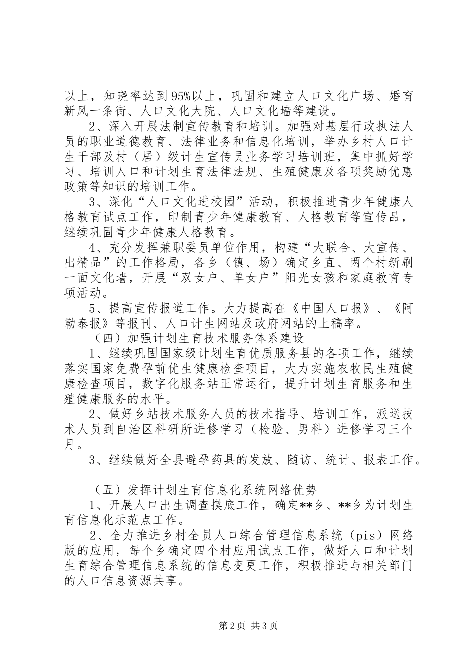 2024年县计生局人口和计划生育全年工作思路和计划_第2页