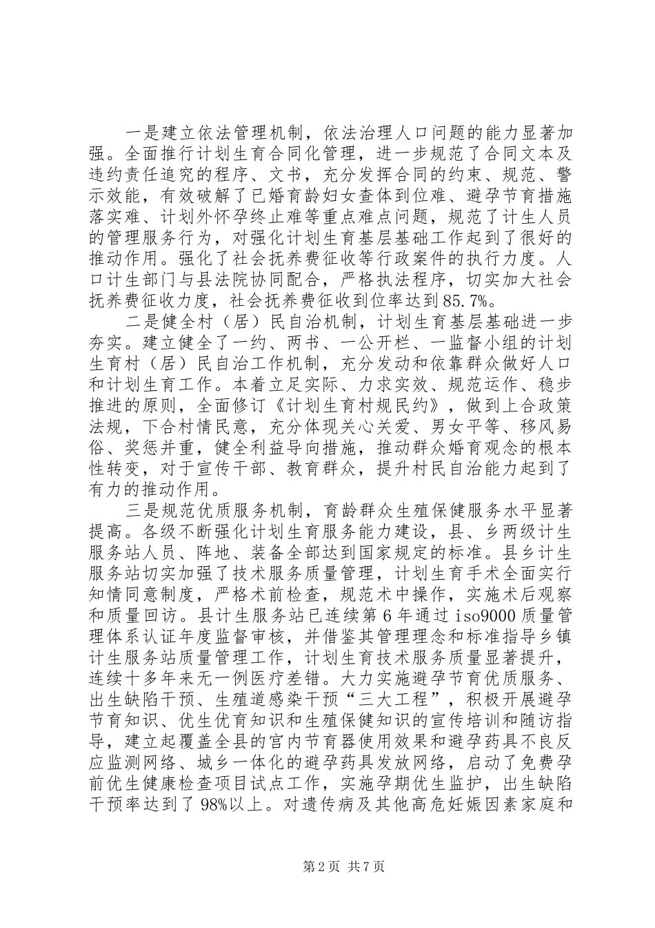2024年县计生局人口和计生发展规划_第2页