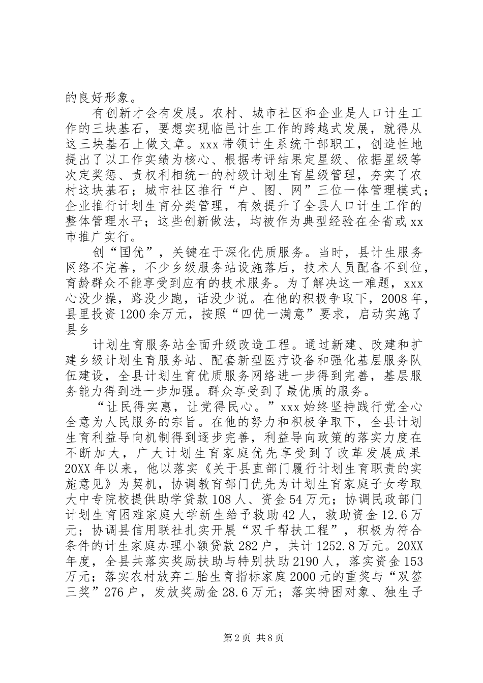 2024年县计生局事迹材料_第2页