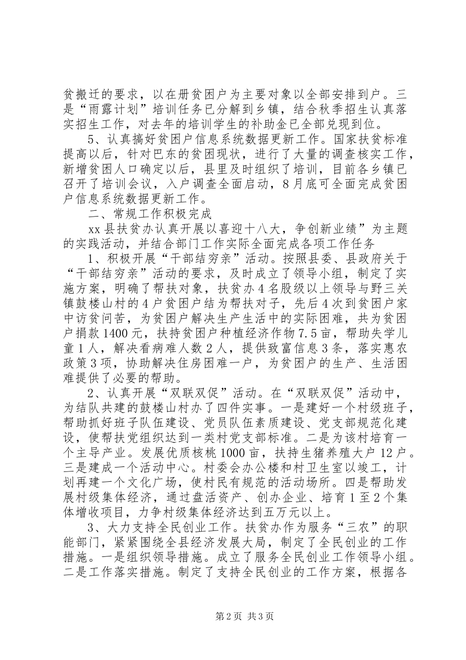 2024年县扶贫办工作汇报_第2页