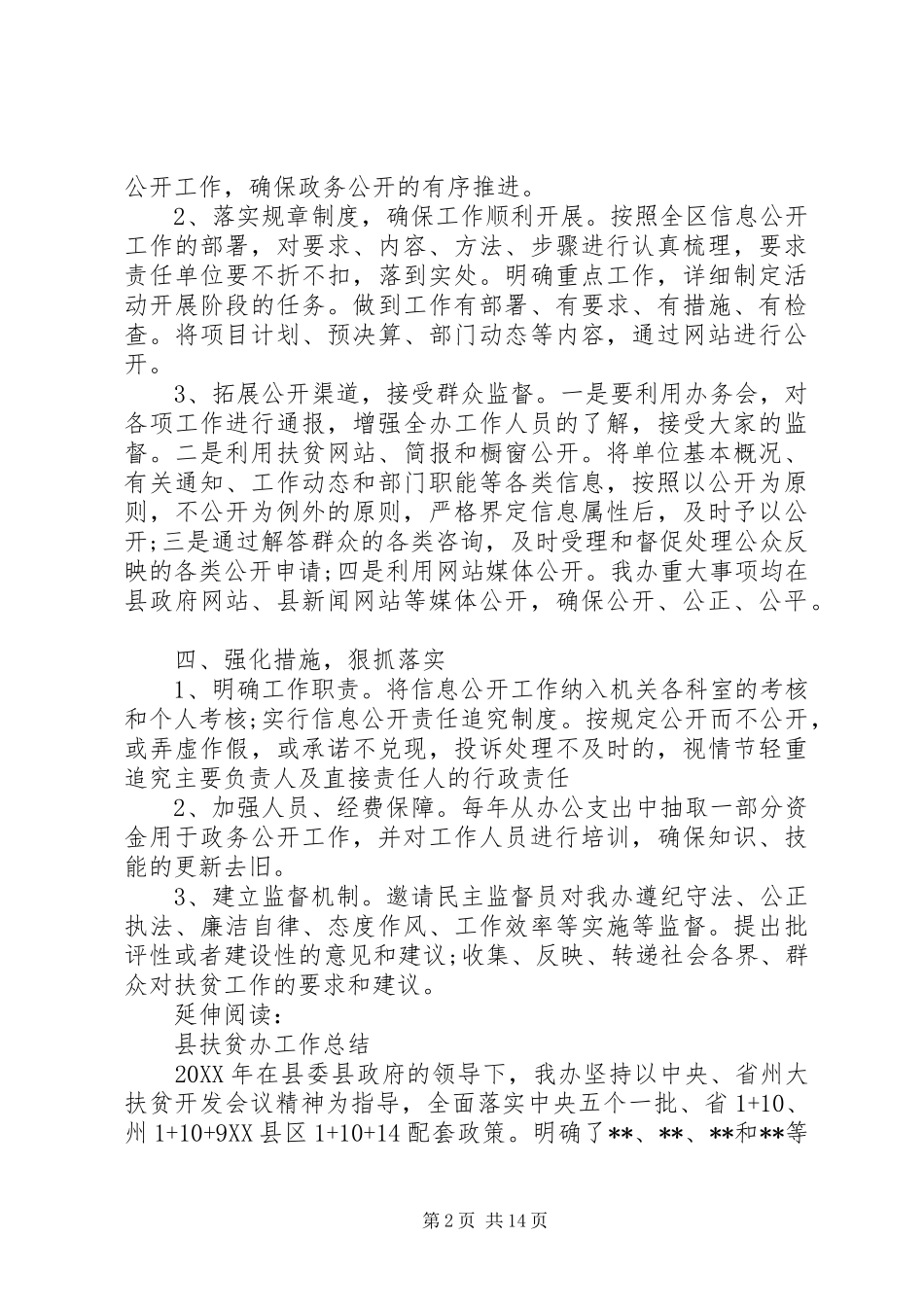 2024年县扶贫办工作计划及安排_第2页