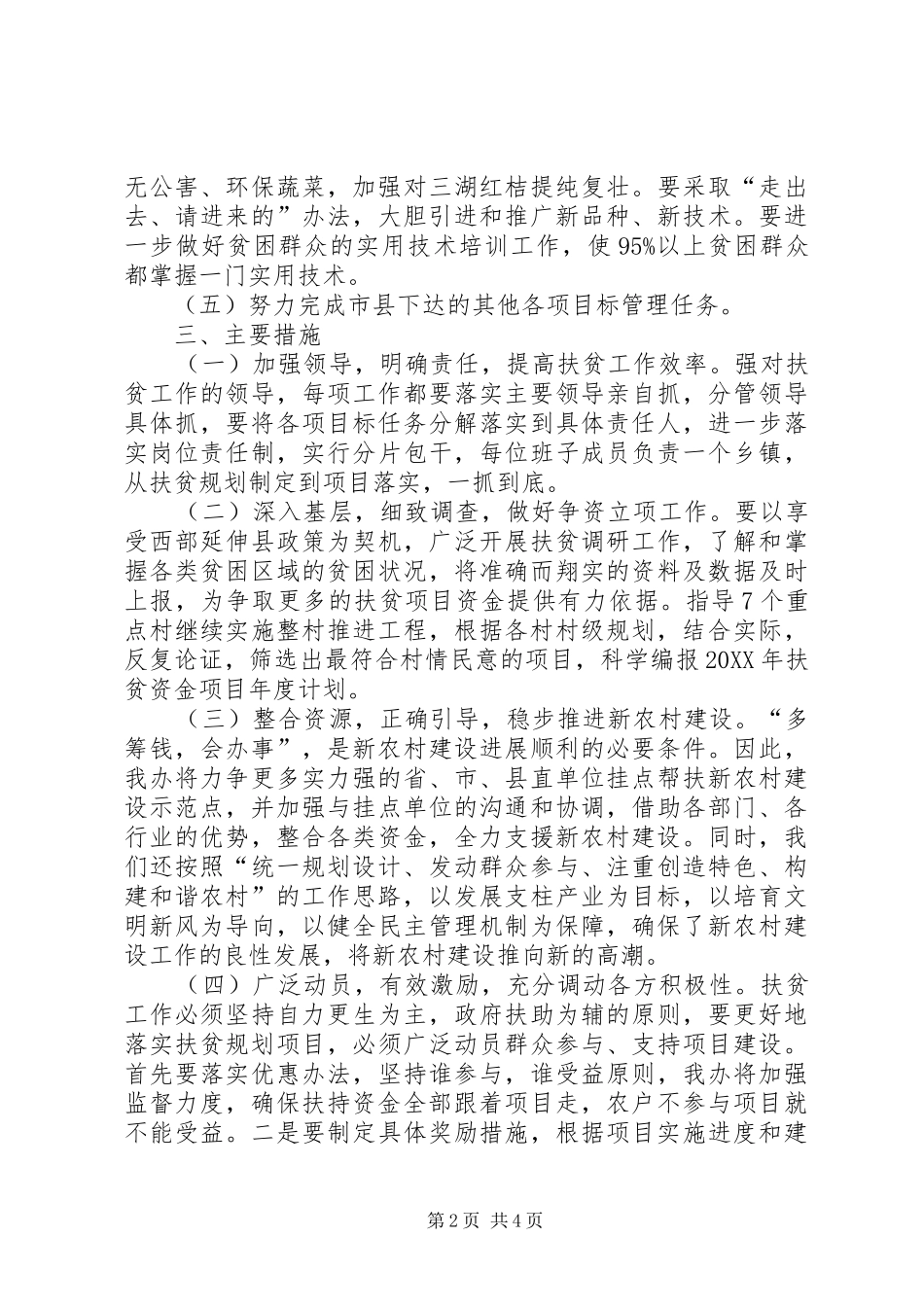 2024年县扶贫办工作思路篇_第2页