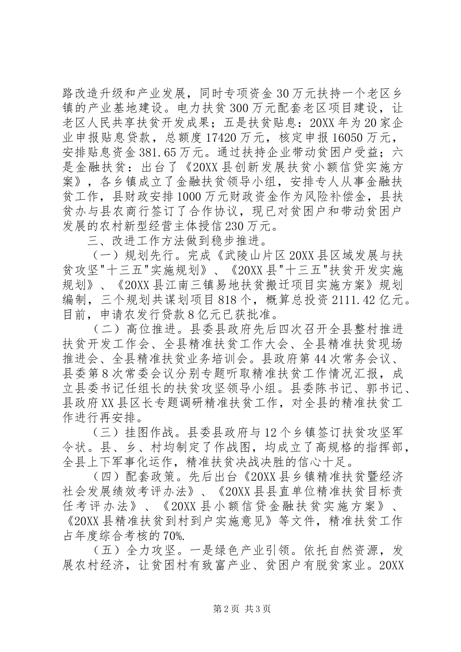 2024年县扶贫办工作总结_第2页