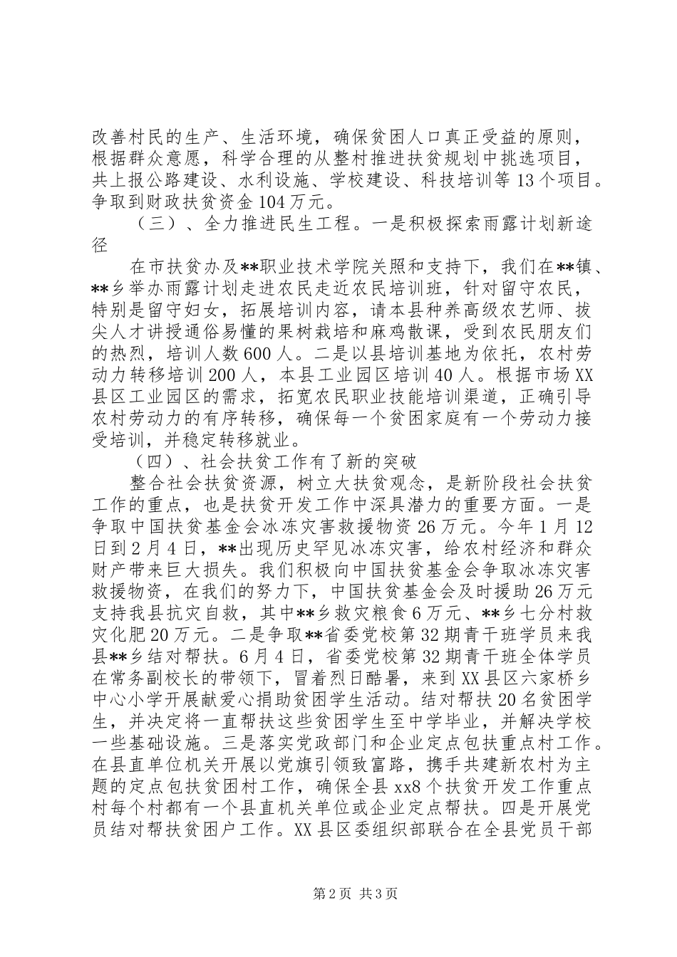 2024年县扶贫办工作总结范文_第2页