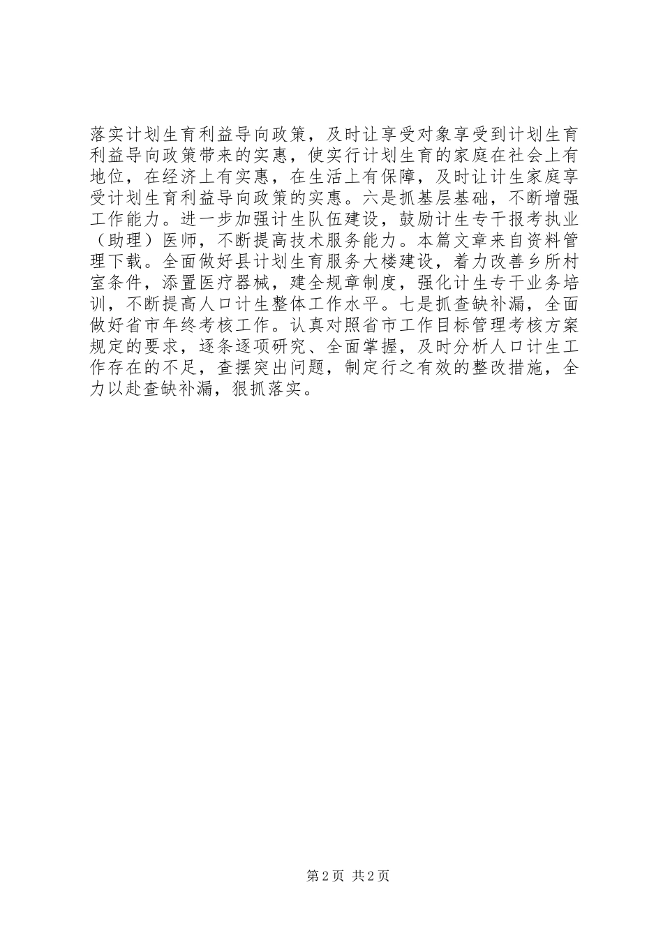 2024年县计生委第三季度工作总结_第2页