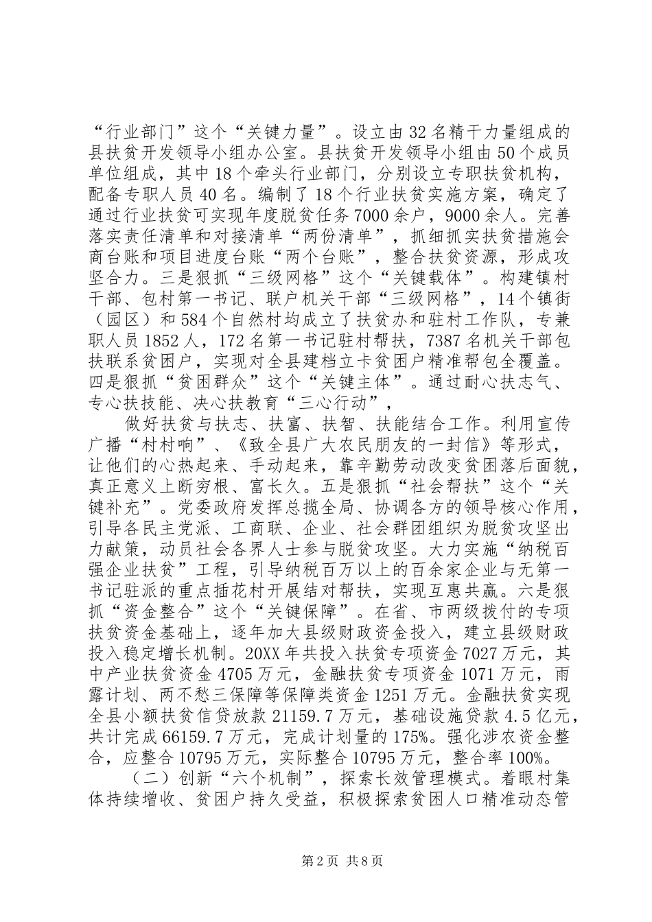 2024年县扶贫办工作总结和工作打算_第2页