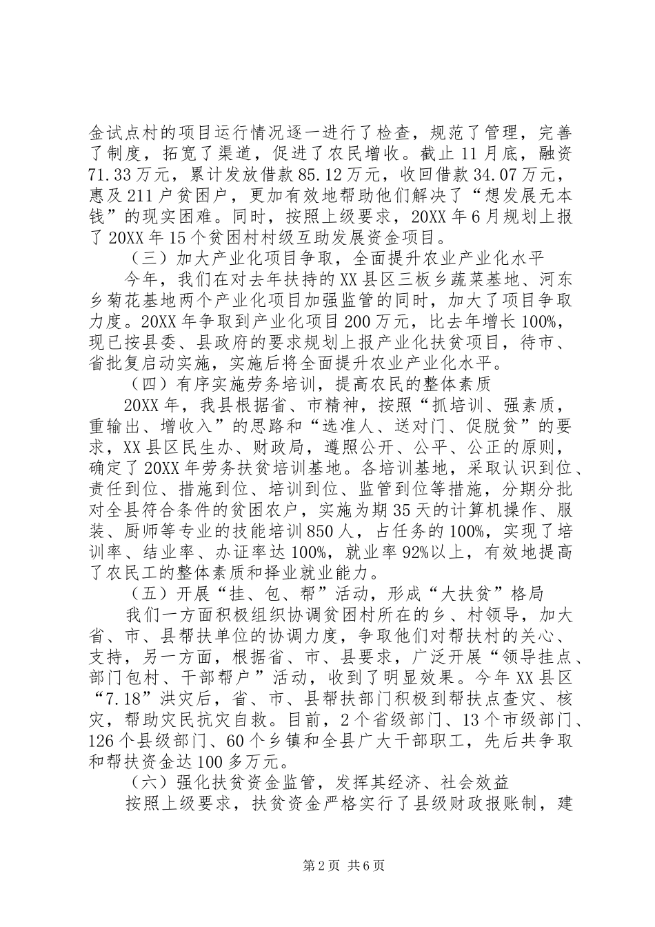 2024年县扶贫办工作总结暨工作计划_第2页
