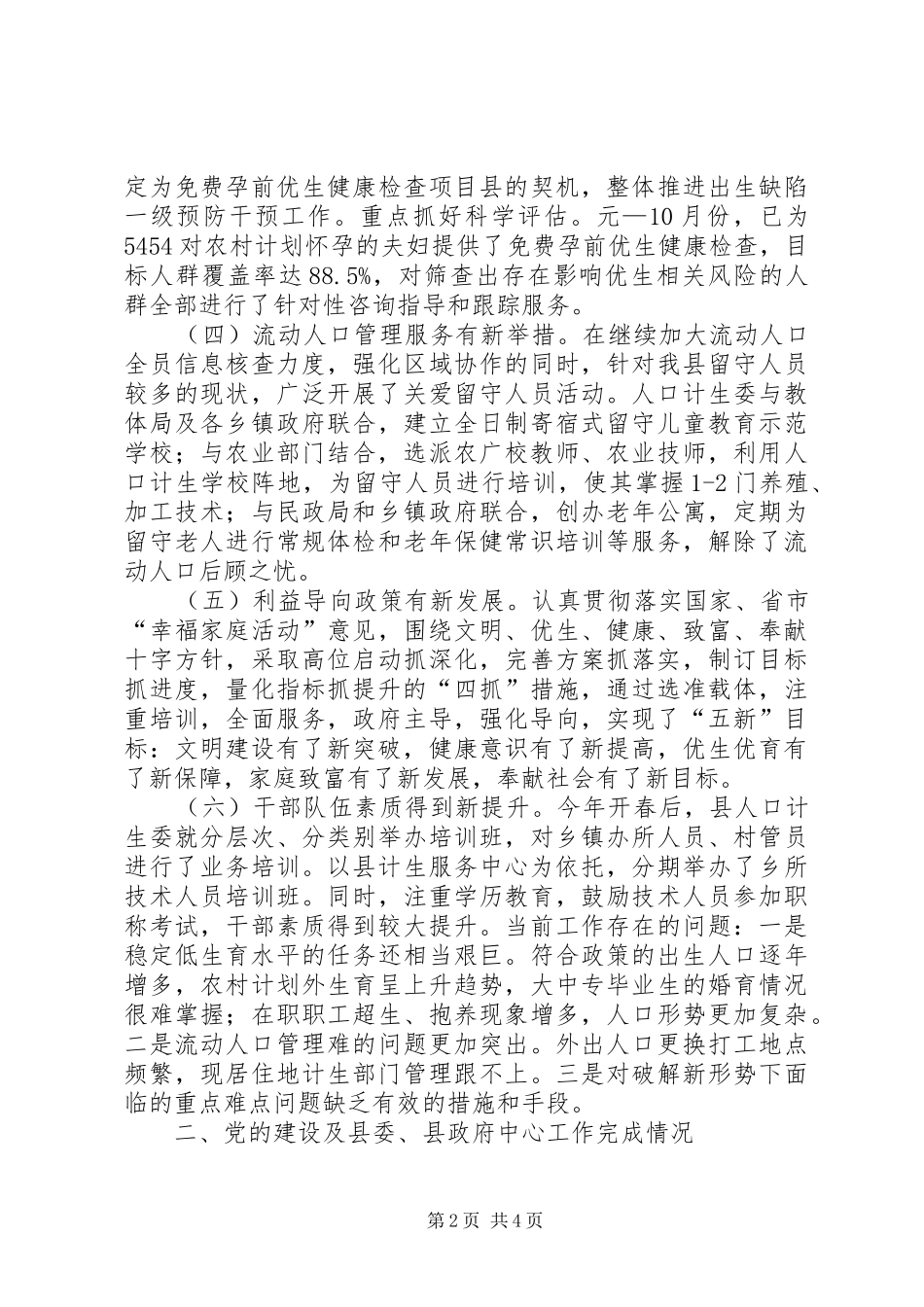 2024年县计生委工作报告材料_第2页