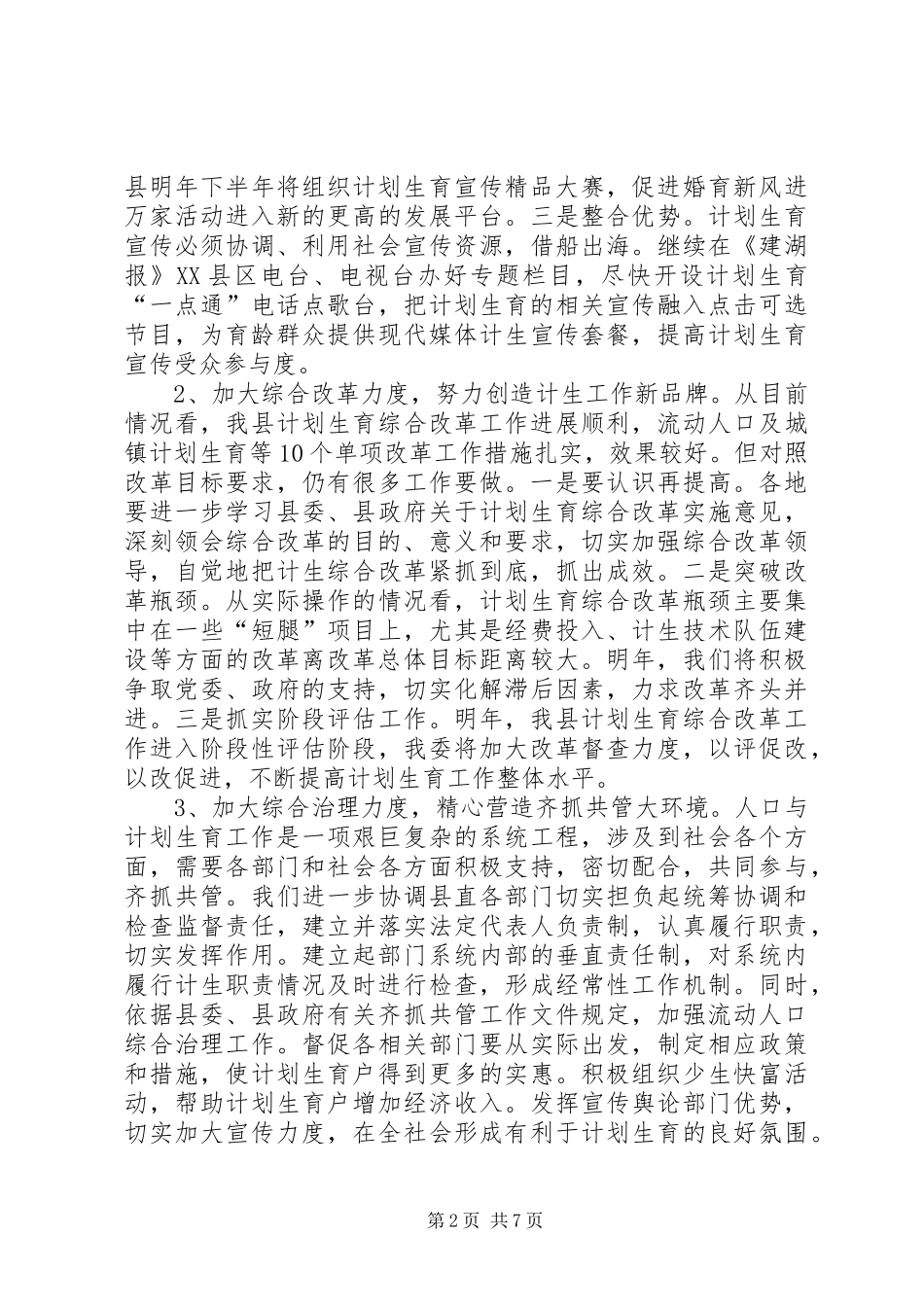2024年县计生委工作计划_第2页