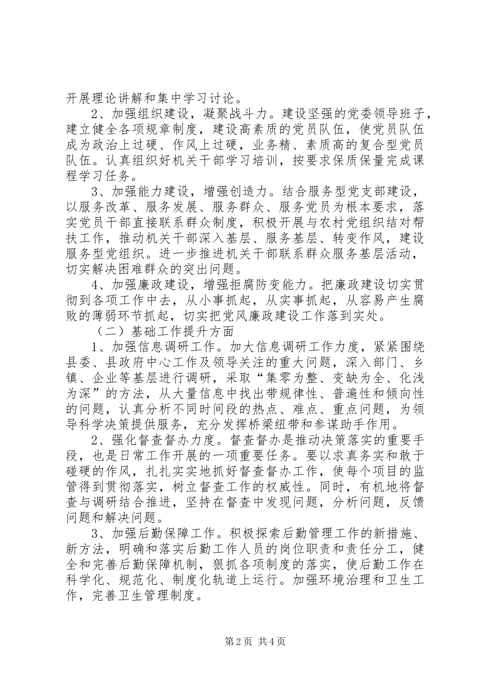 2024年县扶贫办关于加强三基建设实施方案_第2页