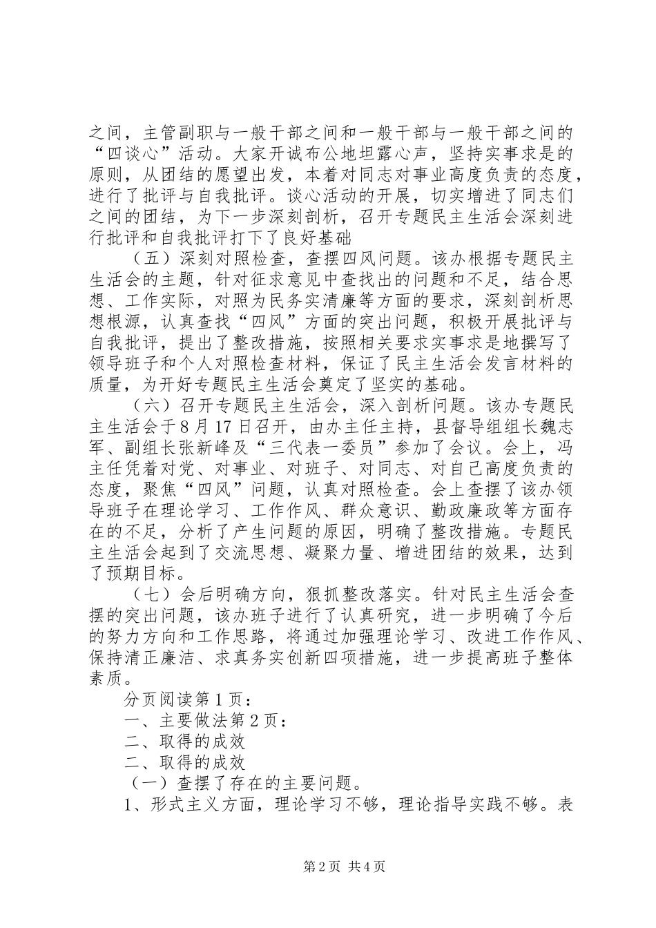 2024年县扶贫办关于开展教育实践活动情况的汇报_第2页