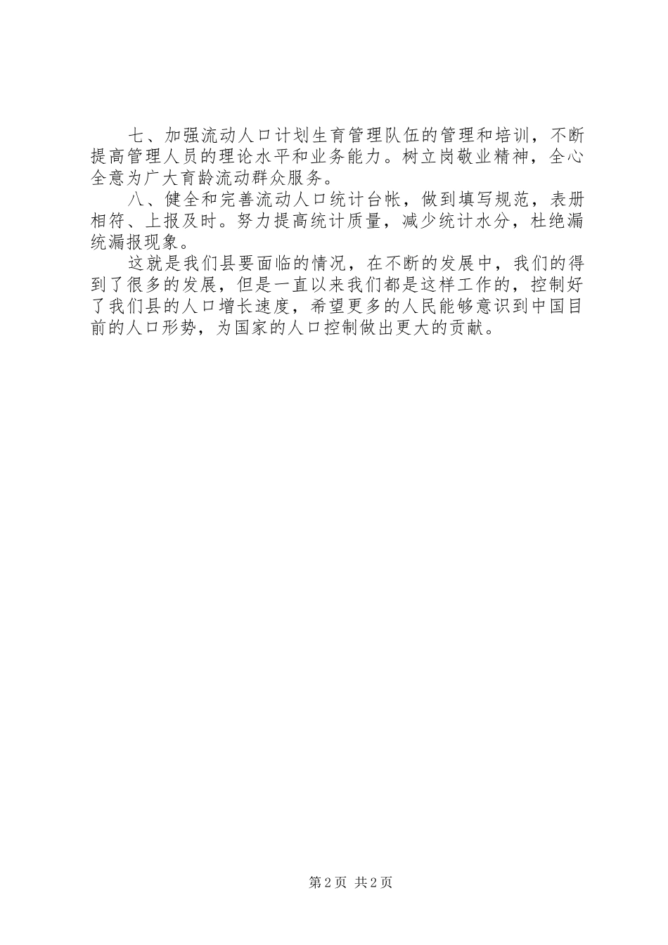 2024年县计生委年度工作计划范文_第2页