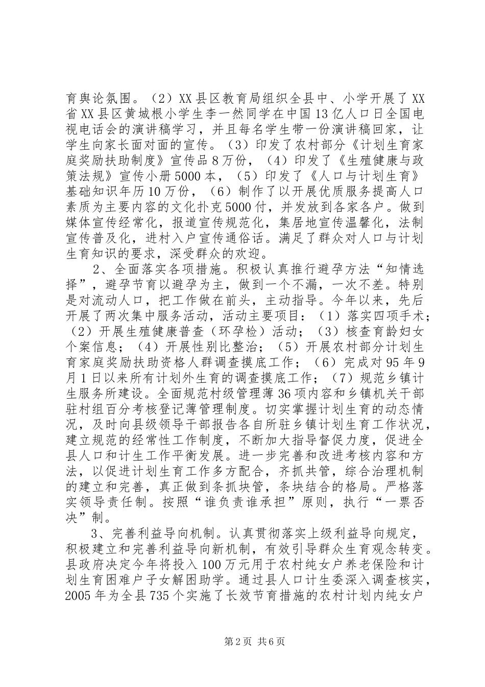 2024年县计生委人口环境营造工作上半年总结及下半年安排_第2页