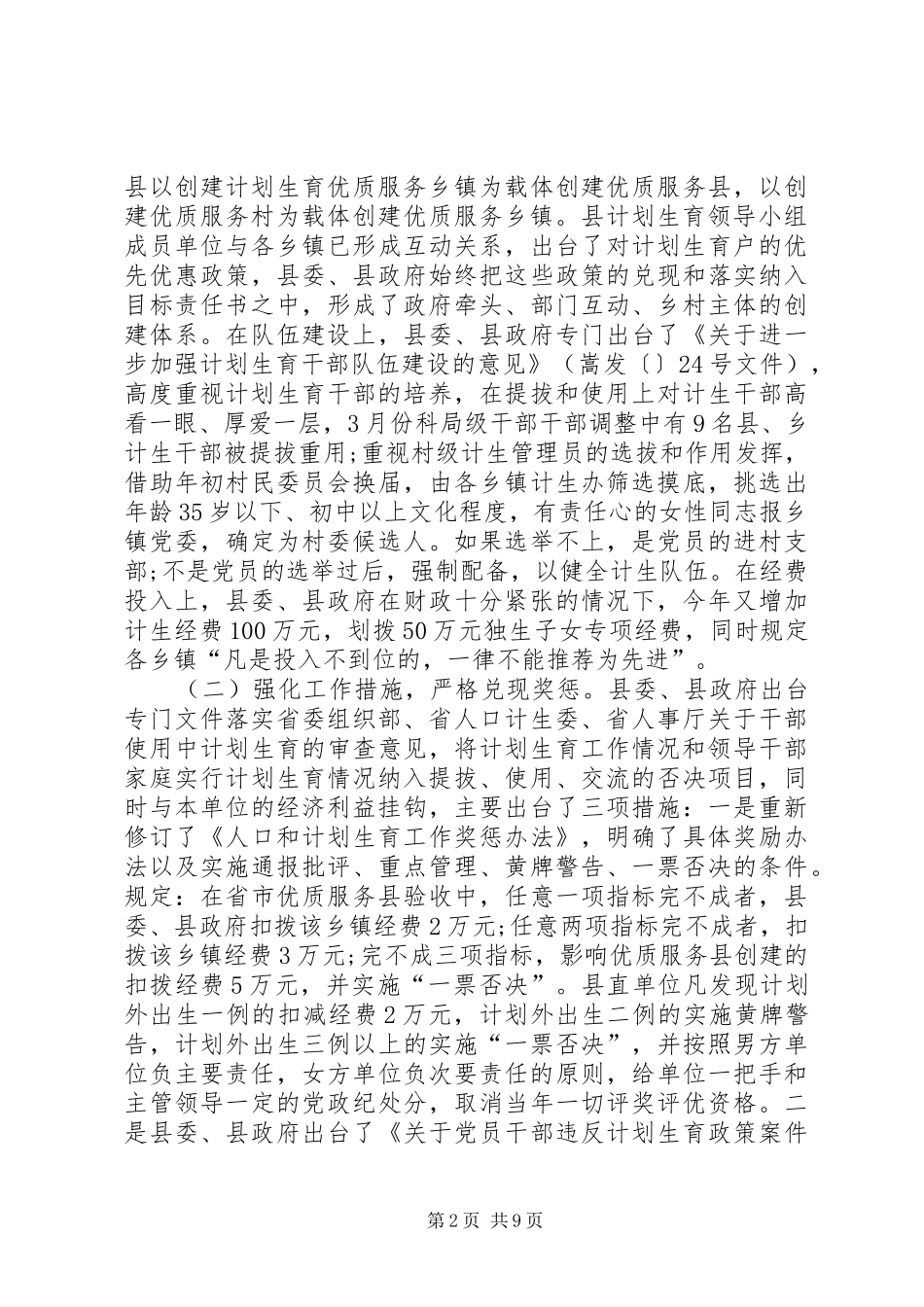 2024年县计生委主任的书面汇报材料_第2页